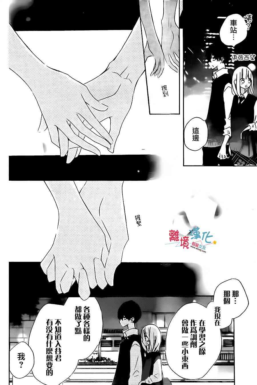 假装女友 51话 第22页