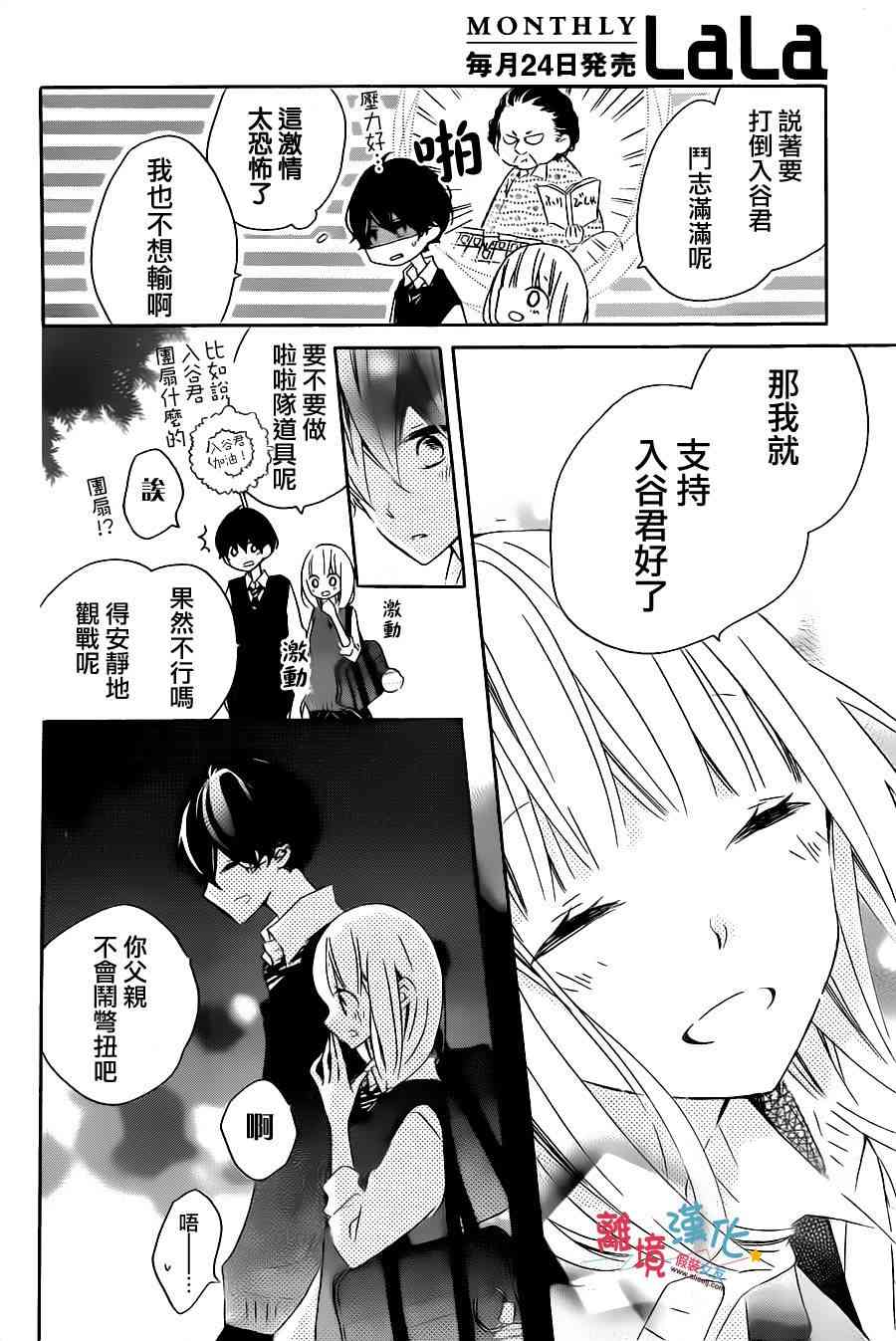 假装女友 51话 第24页