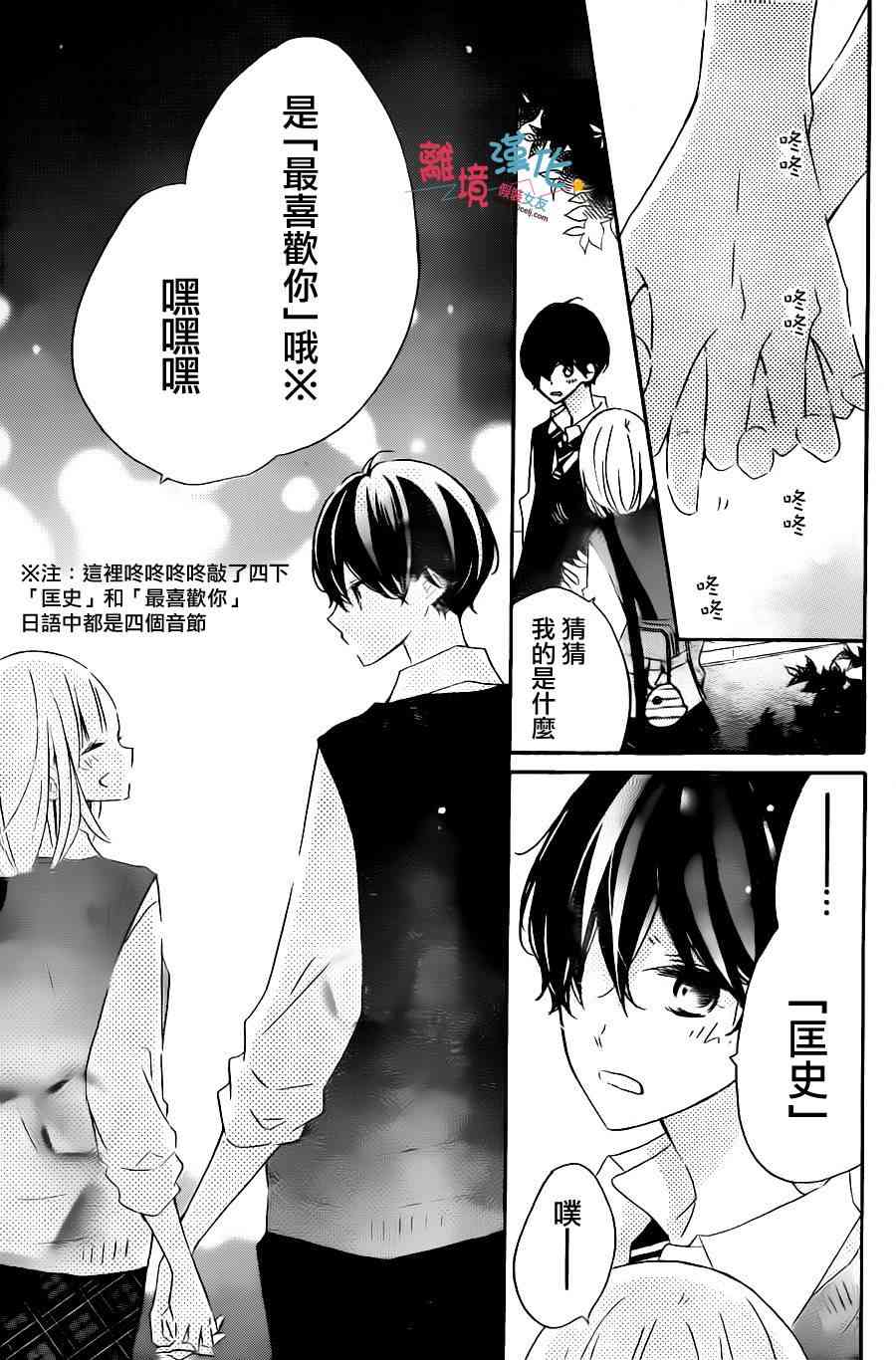 假装女友 51话 第27页