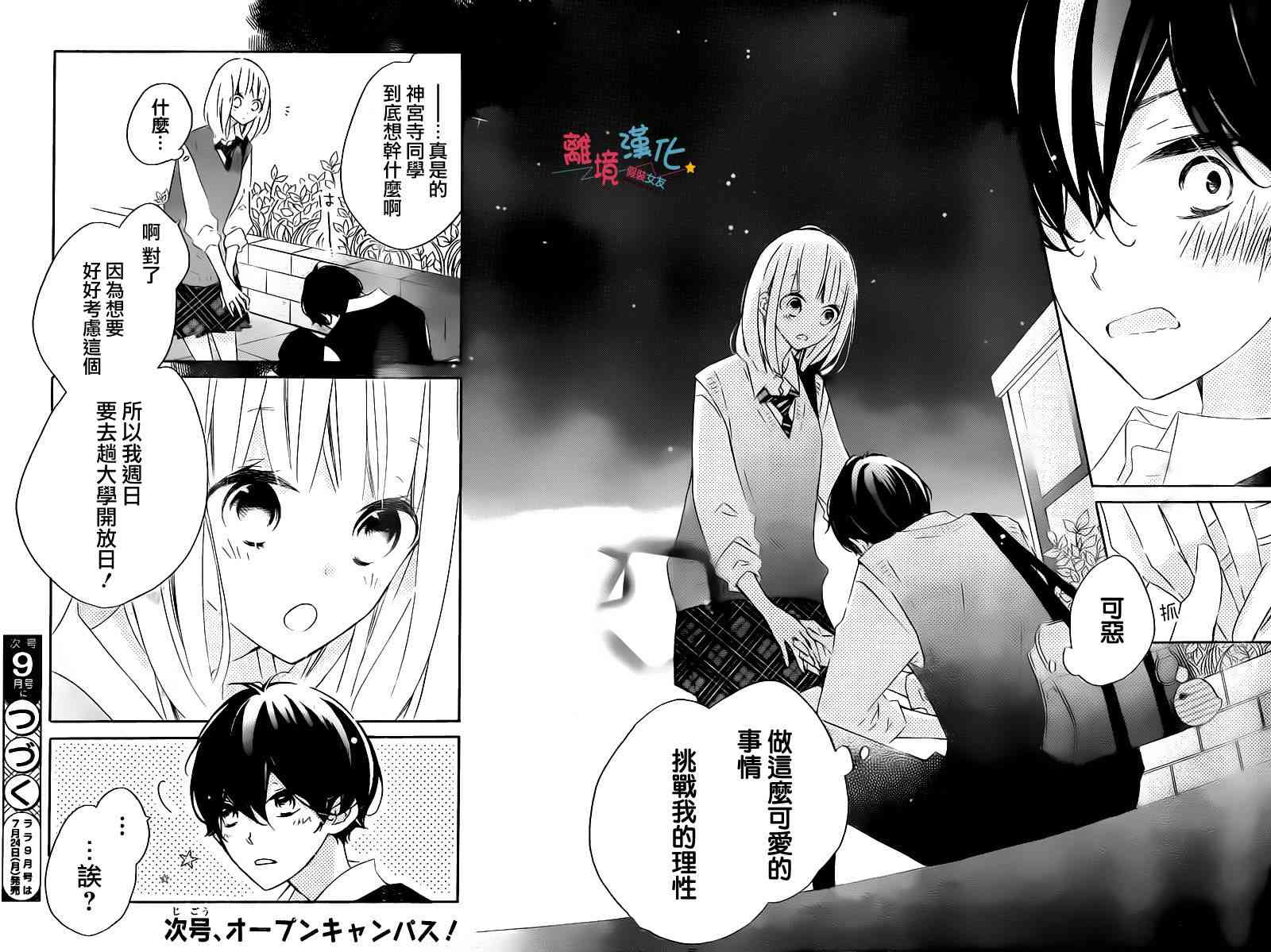 假装女友 51话 第28页