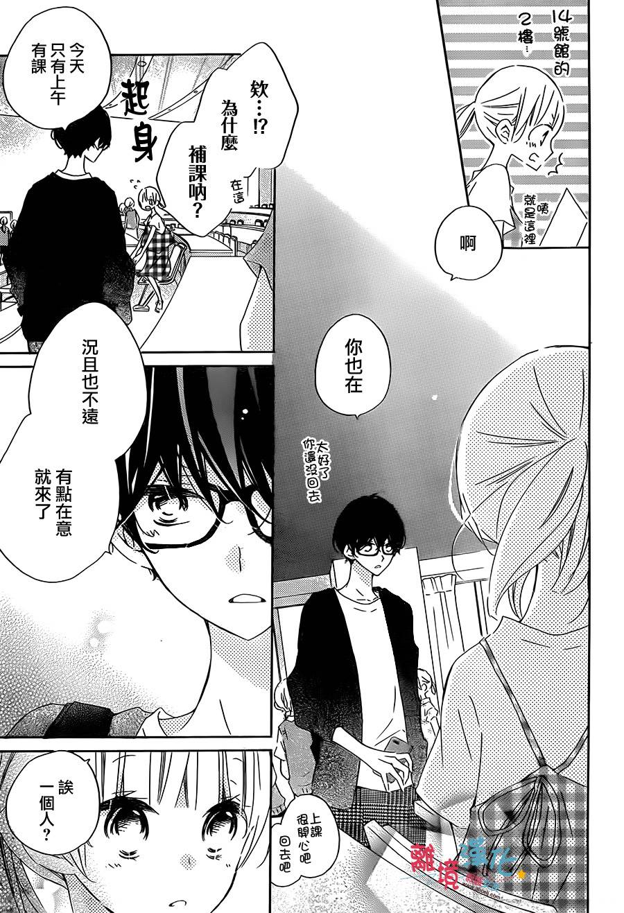 假装女友 52话 第12页