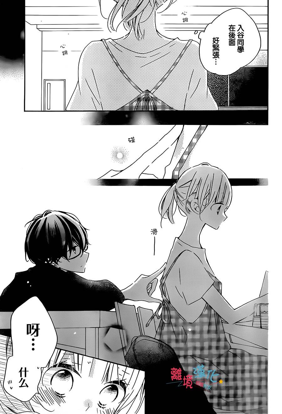 假装女友 52话 第20页