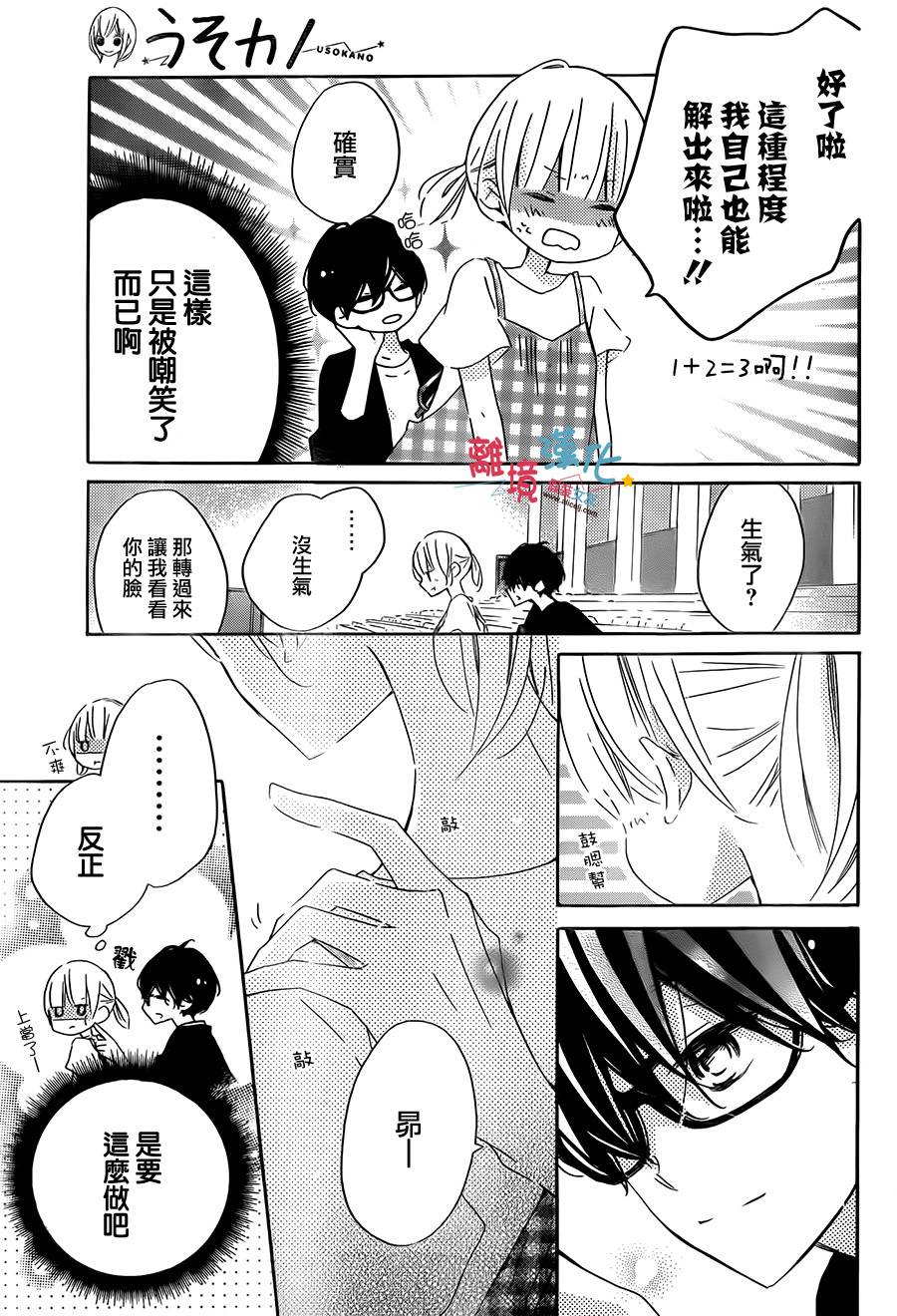 假装女友 52话 第22页