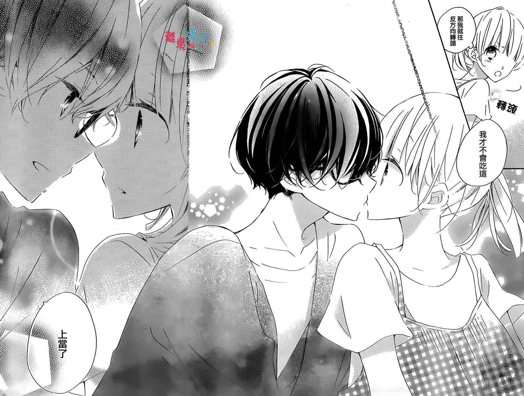 假装女友 52话 第23页