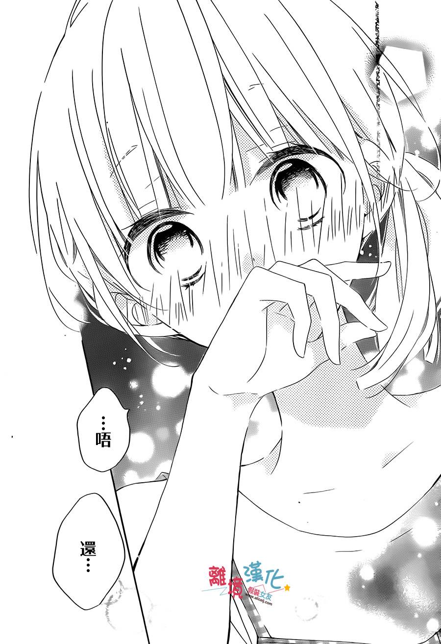 假装女友 52话 第24页