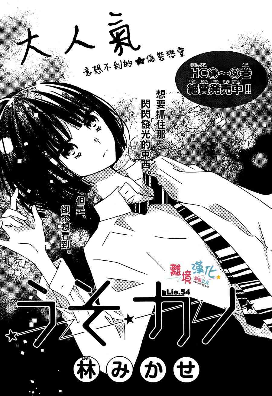 假装女友 54话 第0页