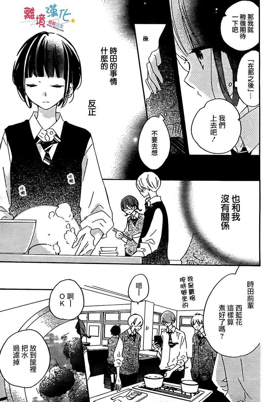 假装女友 54话 第4页