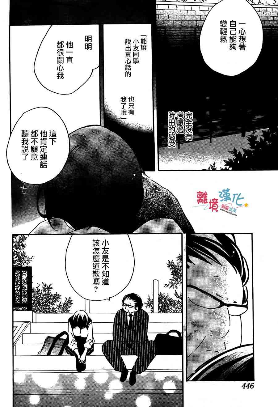 假装女友 54话 第21页