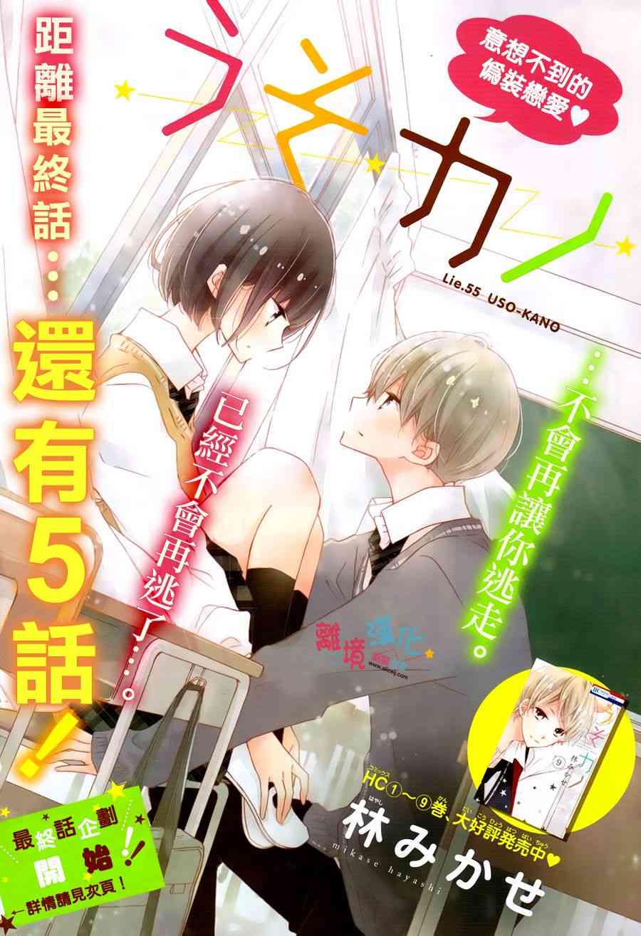 假装女友55话图