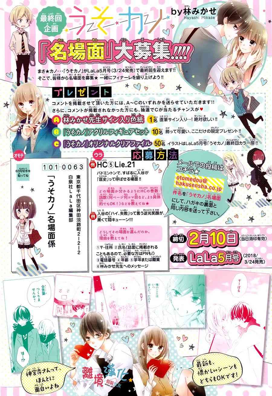 假装女友 55话 第1页