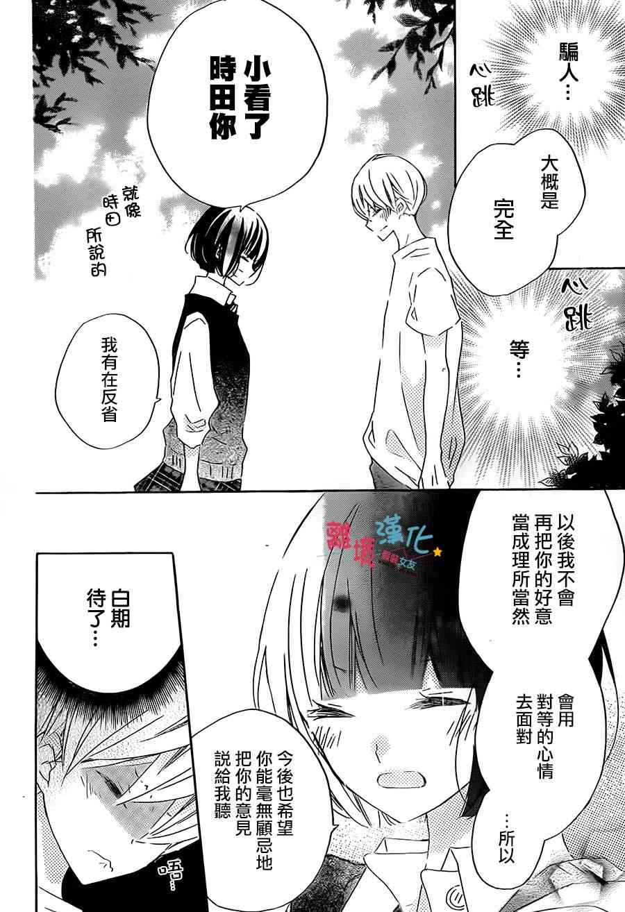 假装女友 55话 第5页