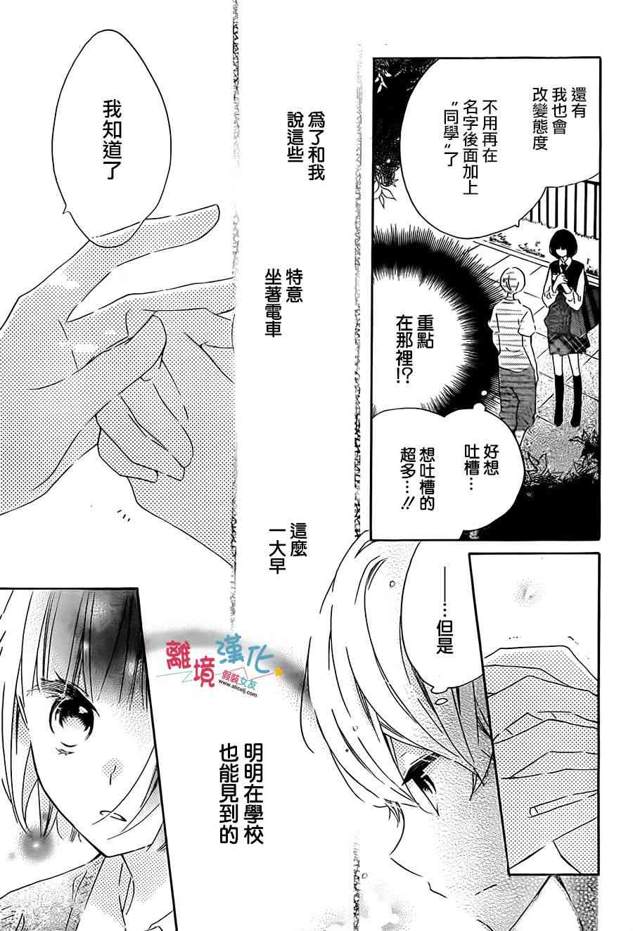 假装女友55话图