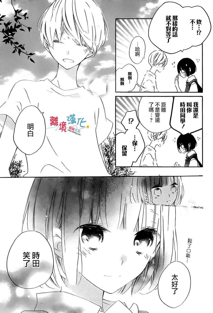 假装女友 55话 第8页