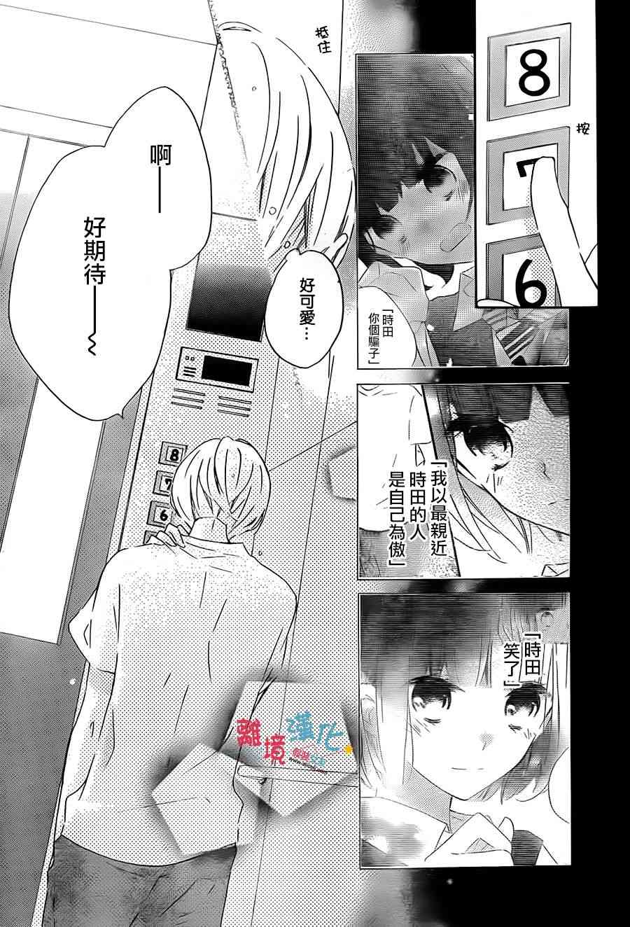 假装女友 55话 第10页