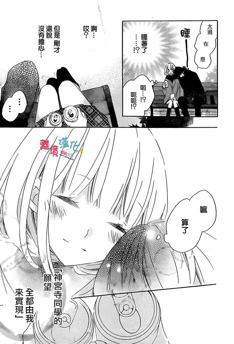 假装女友 55话 第24页