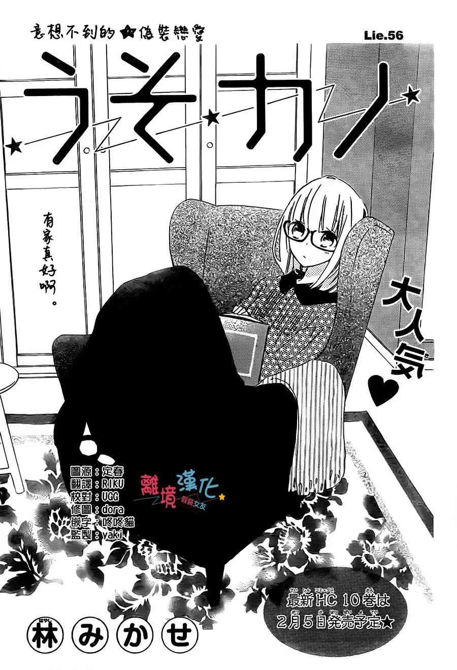 假装女友 56话 第1页