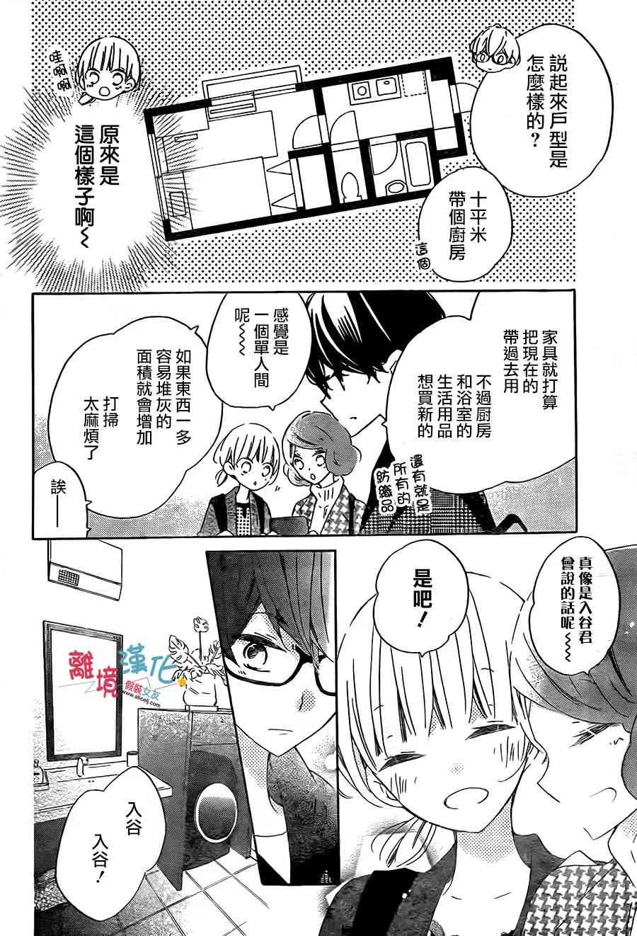 假装女友 56话 第10页