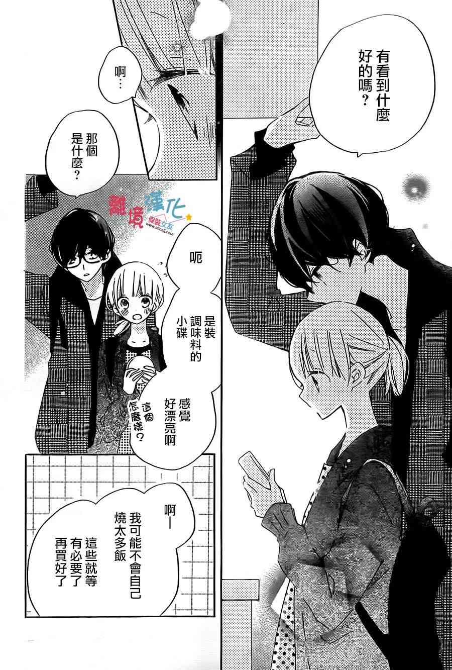 假装女友 56话 第16页