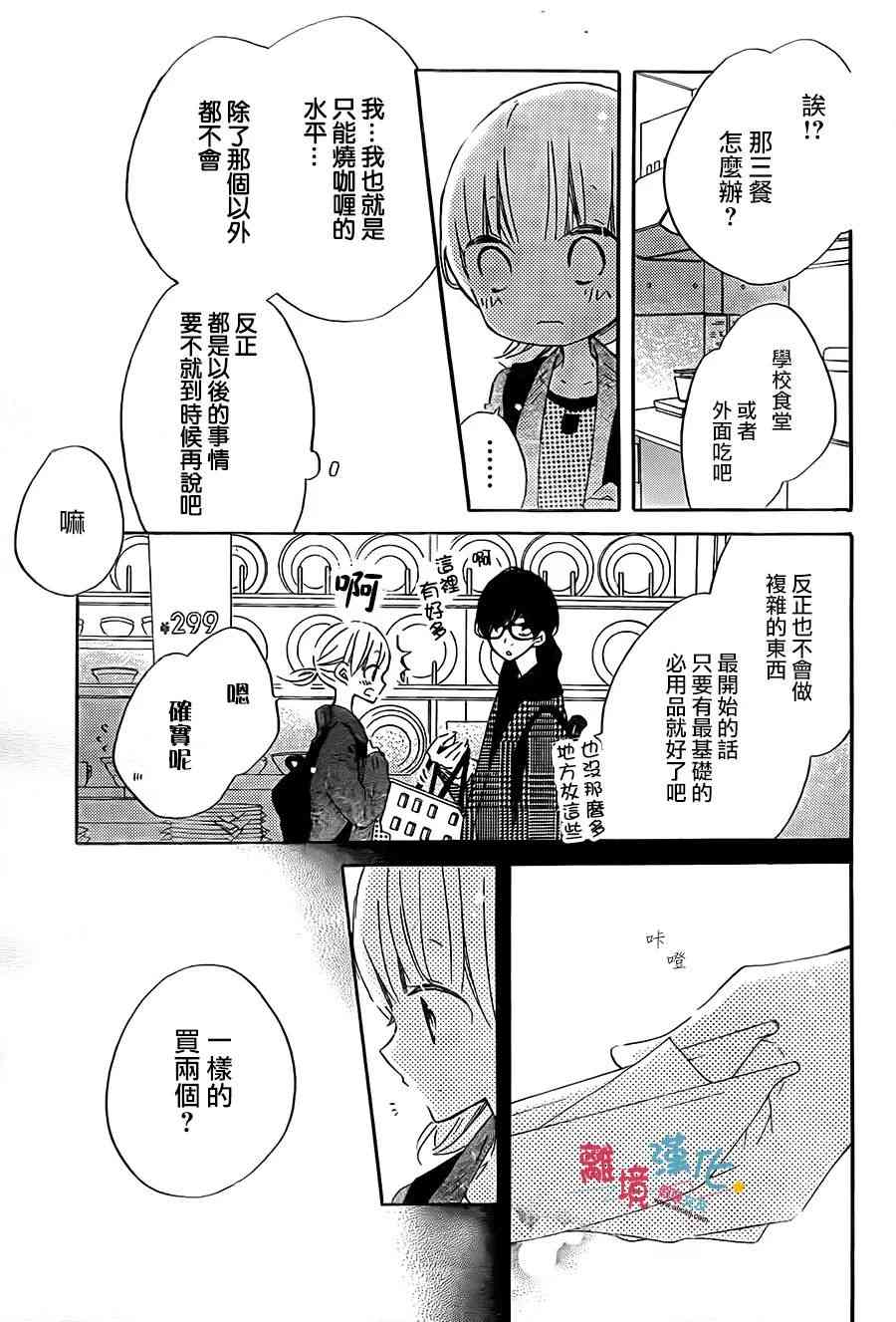 假装女友 56话 第17页