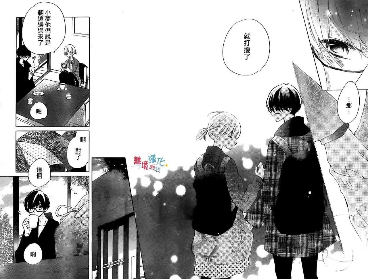 假装女友 56话 第22页