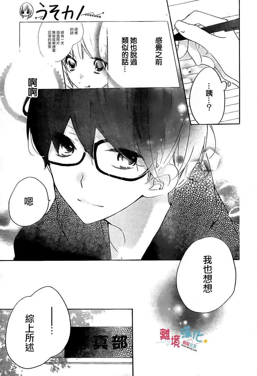 假装女友 56话 第26页