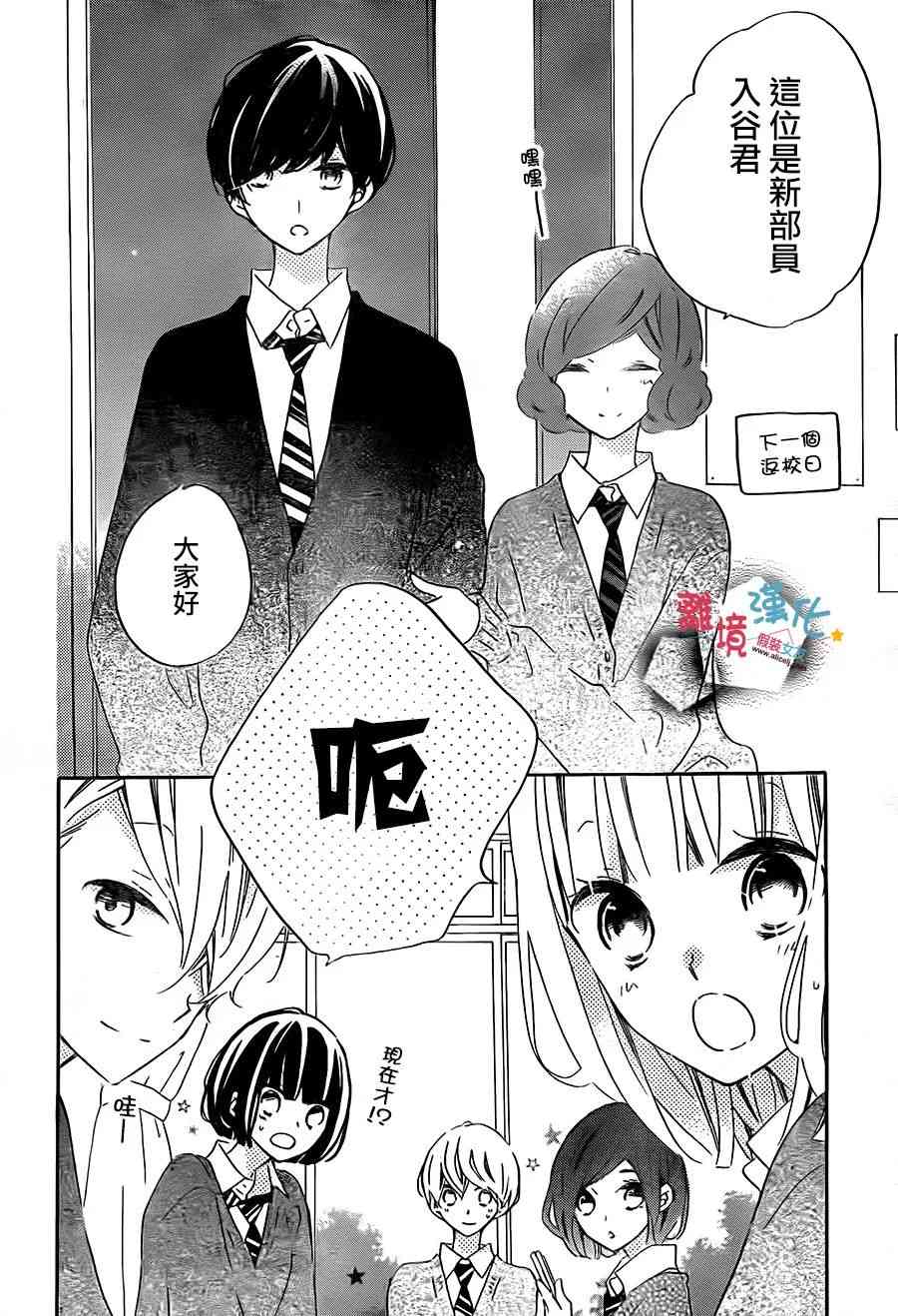 假装女友 56话 第27页