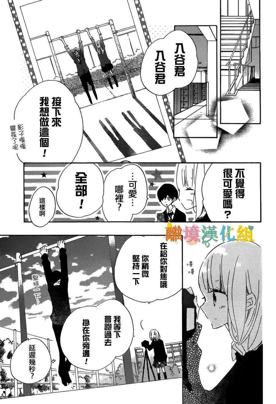 假装女友 57话 第7页