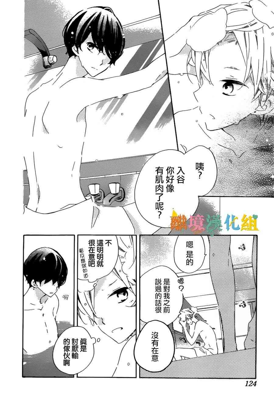 假装女友 57话 第16页