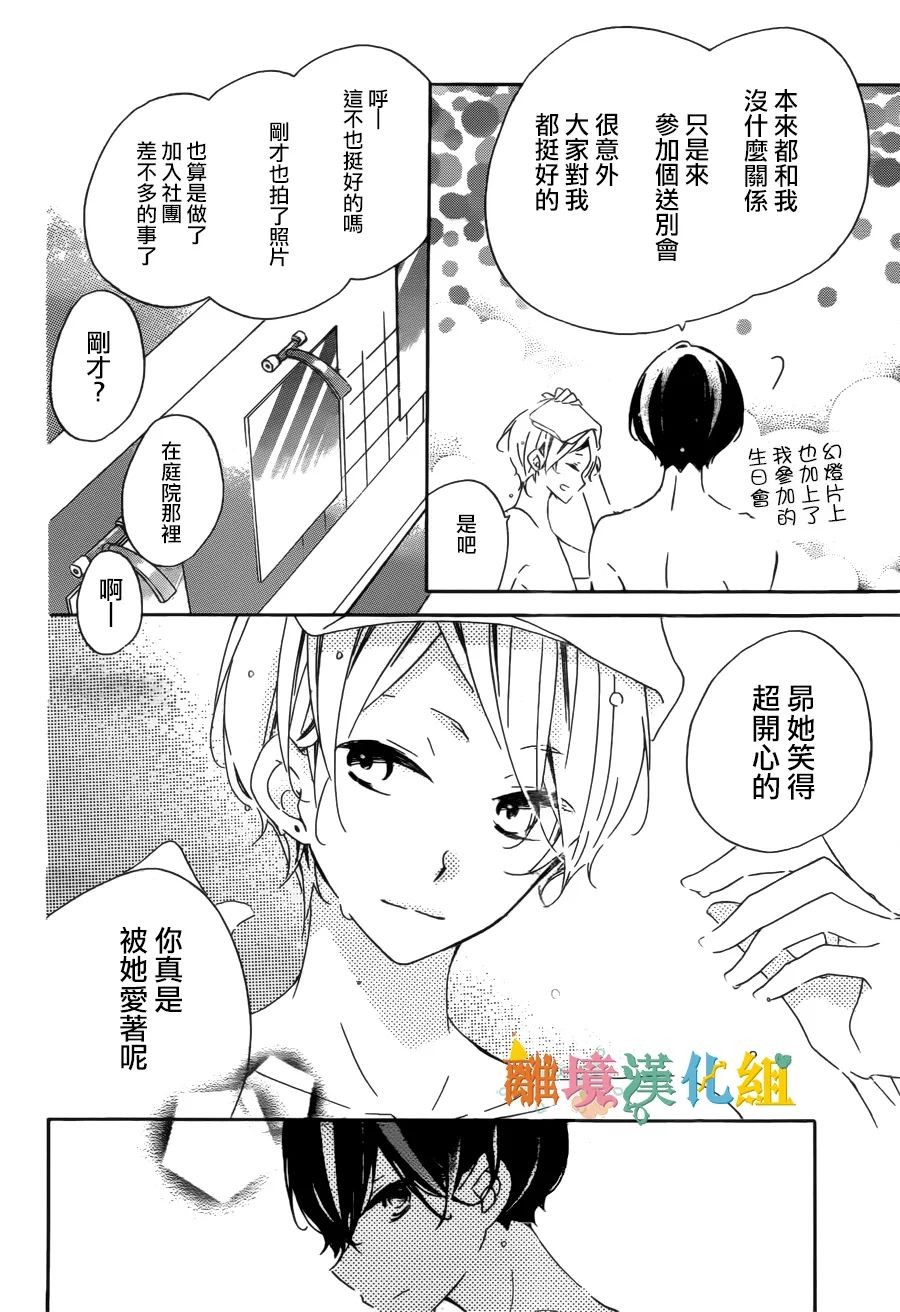 假装女友 57话 第18页