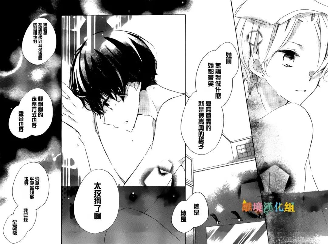 假装女友 57话 第20页