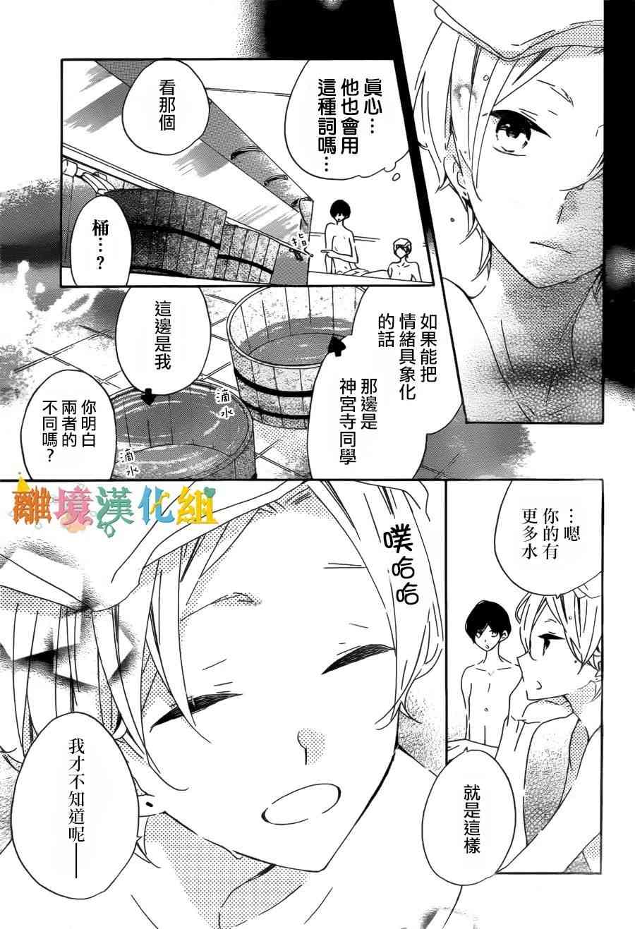 假装女友 57话 第22页