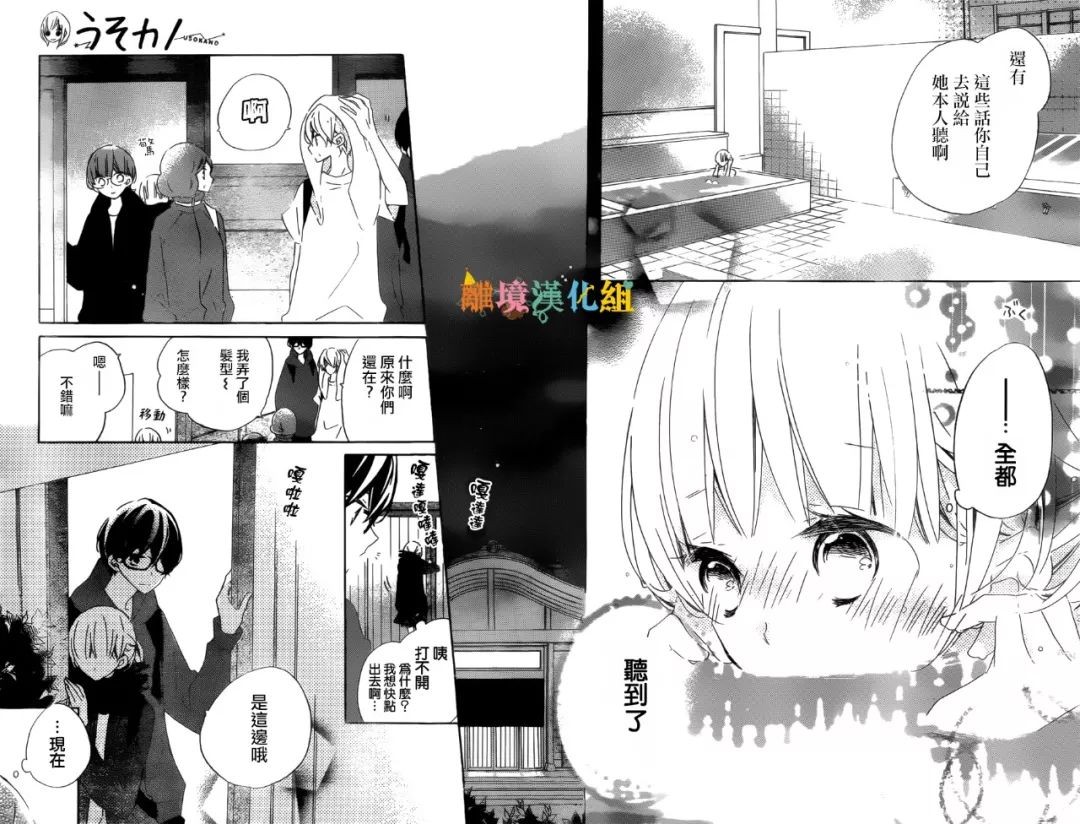 假装女友 57话 第23页