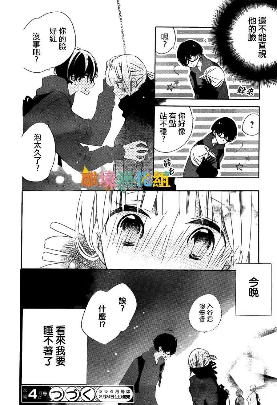 假装女友57话图