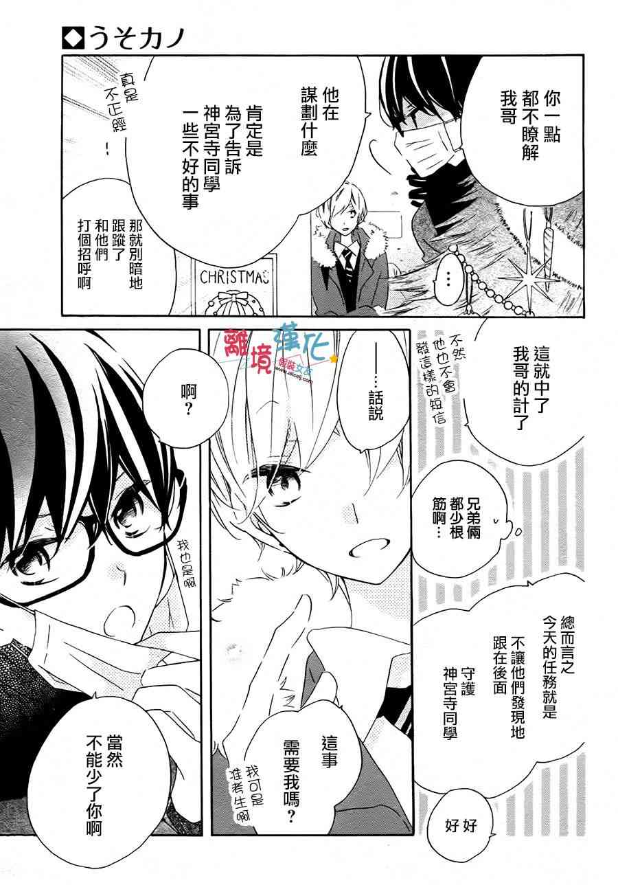 假装女友 番外06 第2页