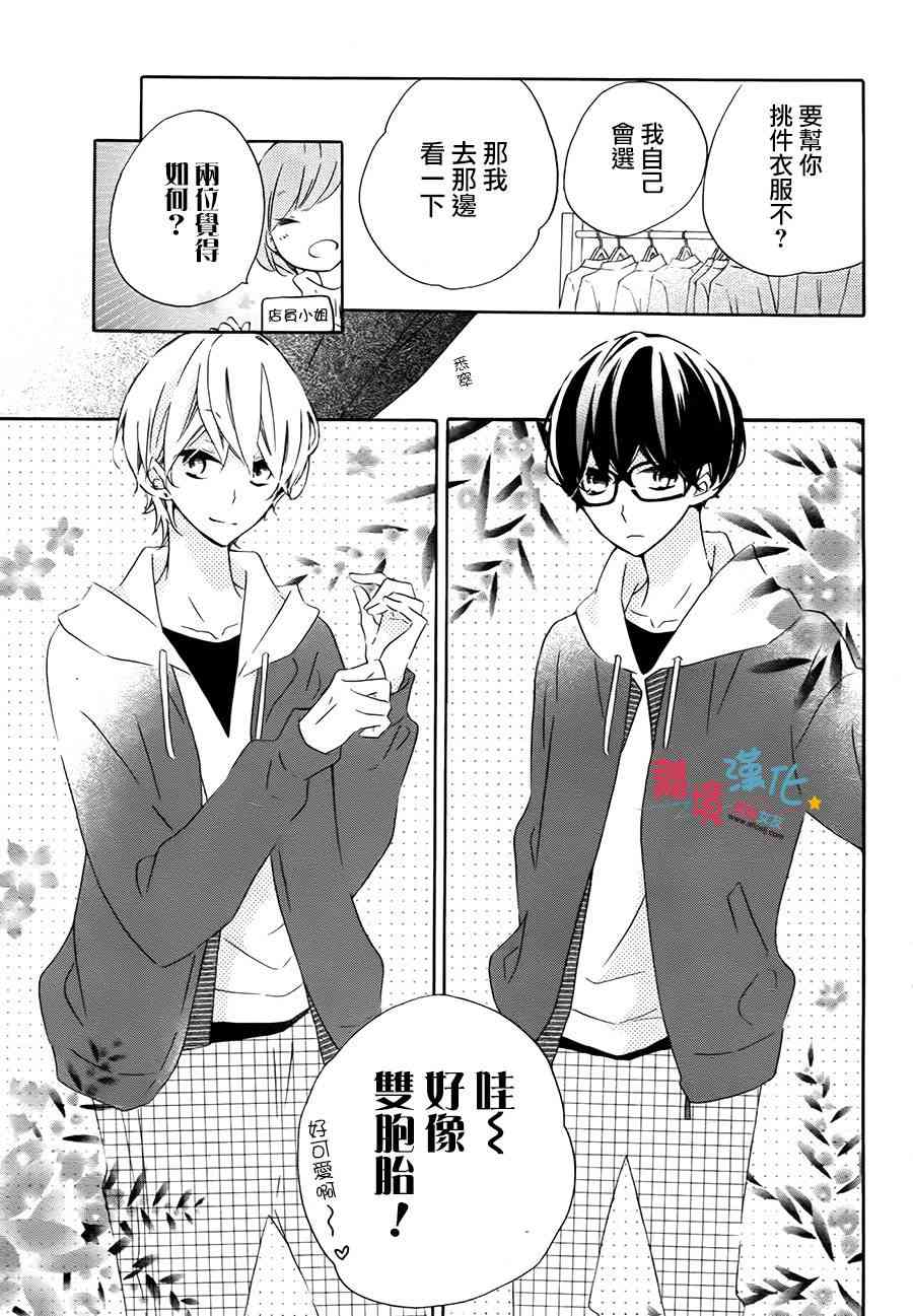 假装女友 番外06 第4页