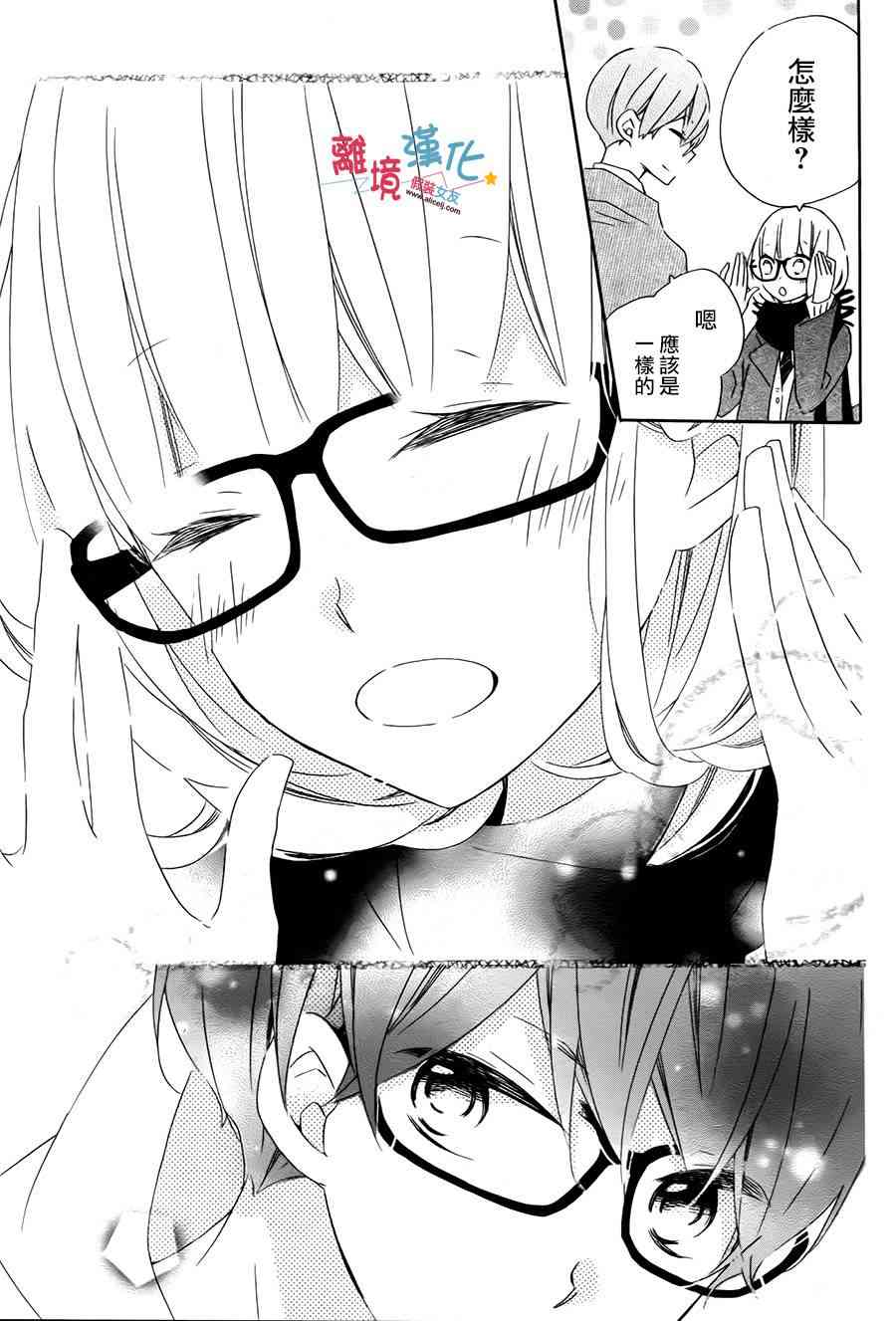 假装女友 番外06 第8页