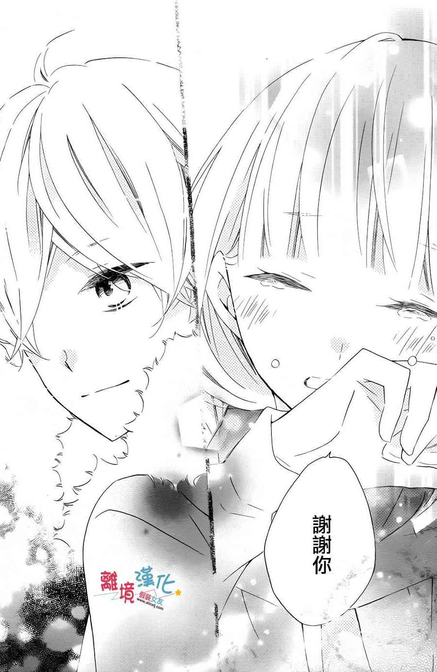 假装女友 58话 第8页