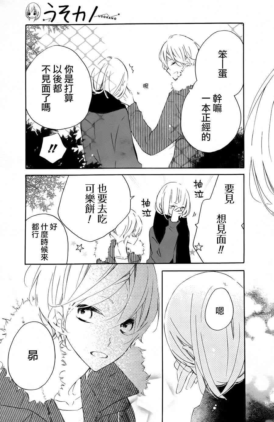 假装女友 58话 第9页