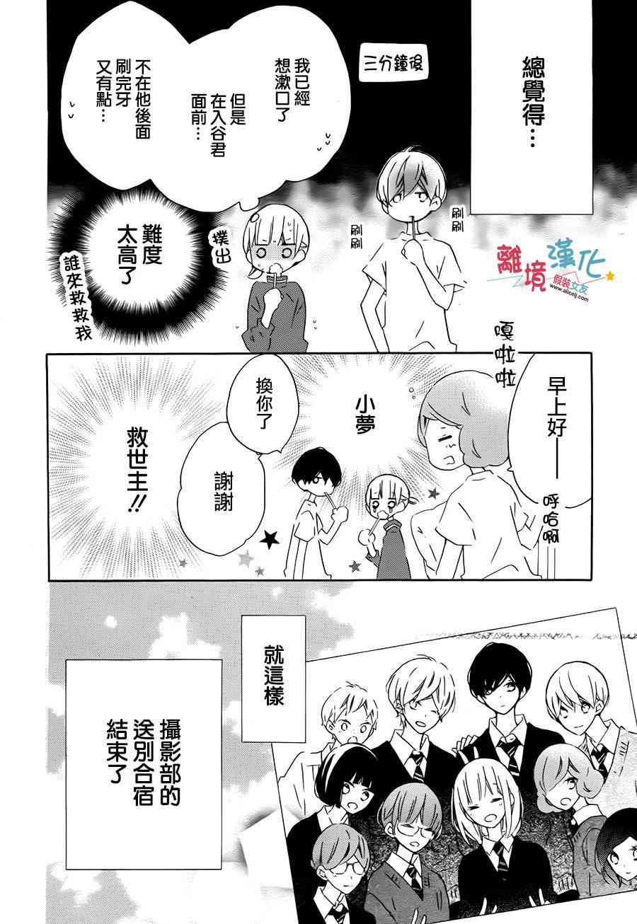 假装女友 58话 第15页