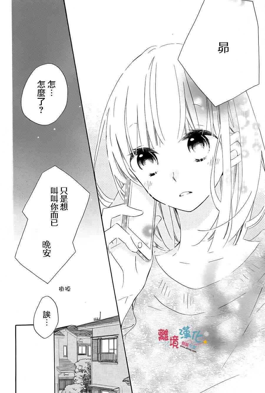 假装女友 58话 第24页