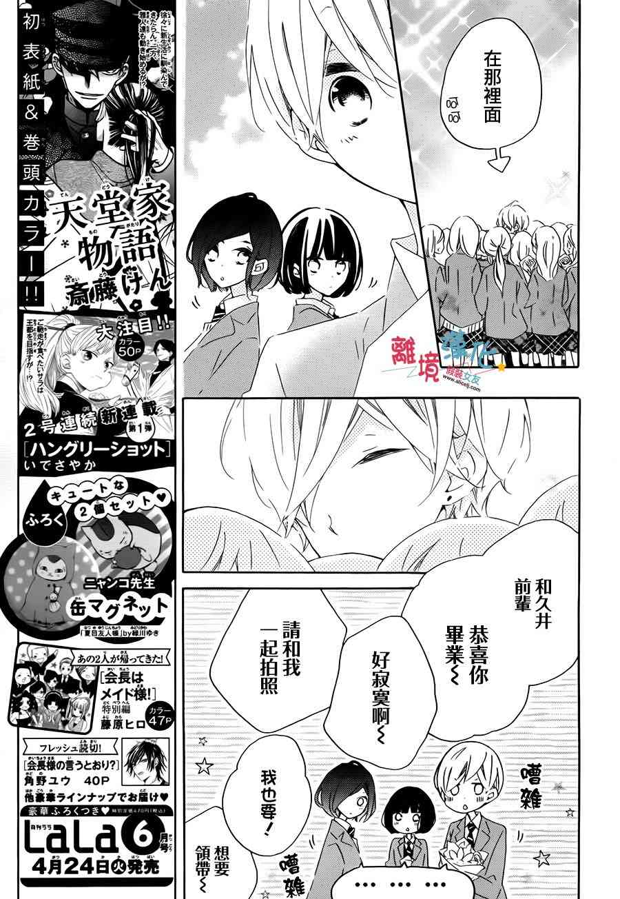 假装女友 59话 第13页