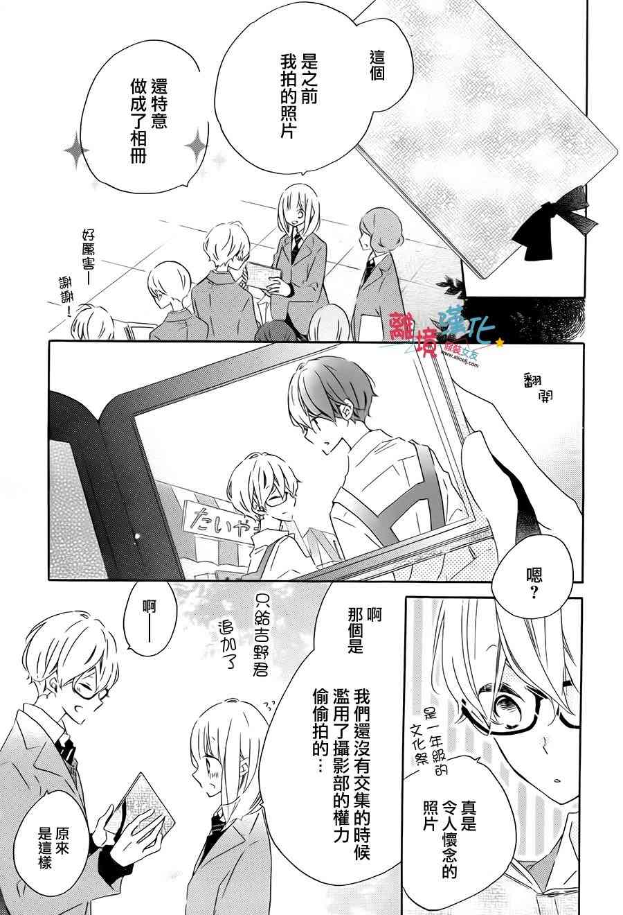 假装女友 59话 第15页