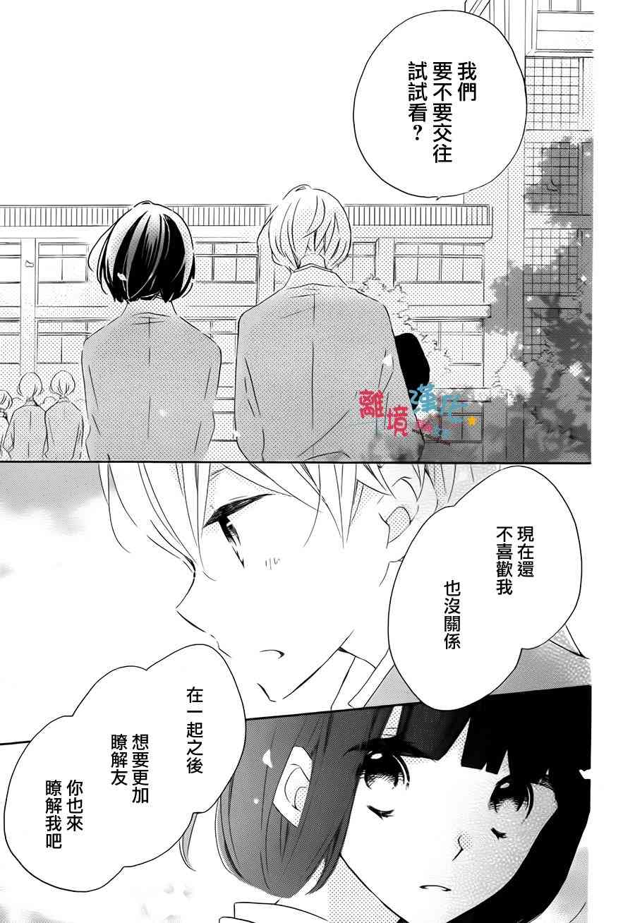 假装女友 59话 第19页