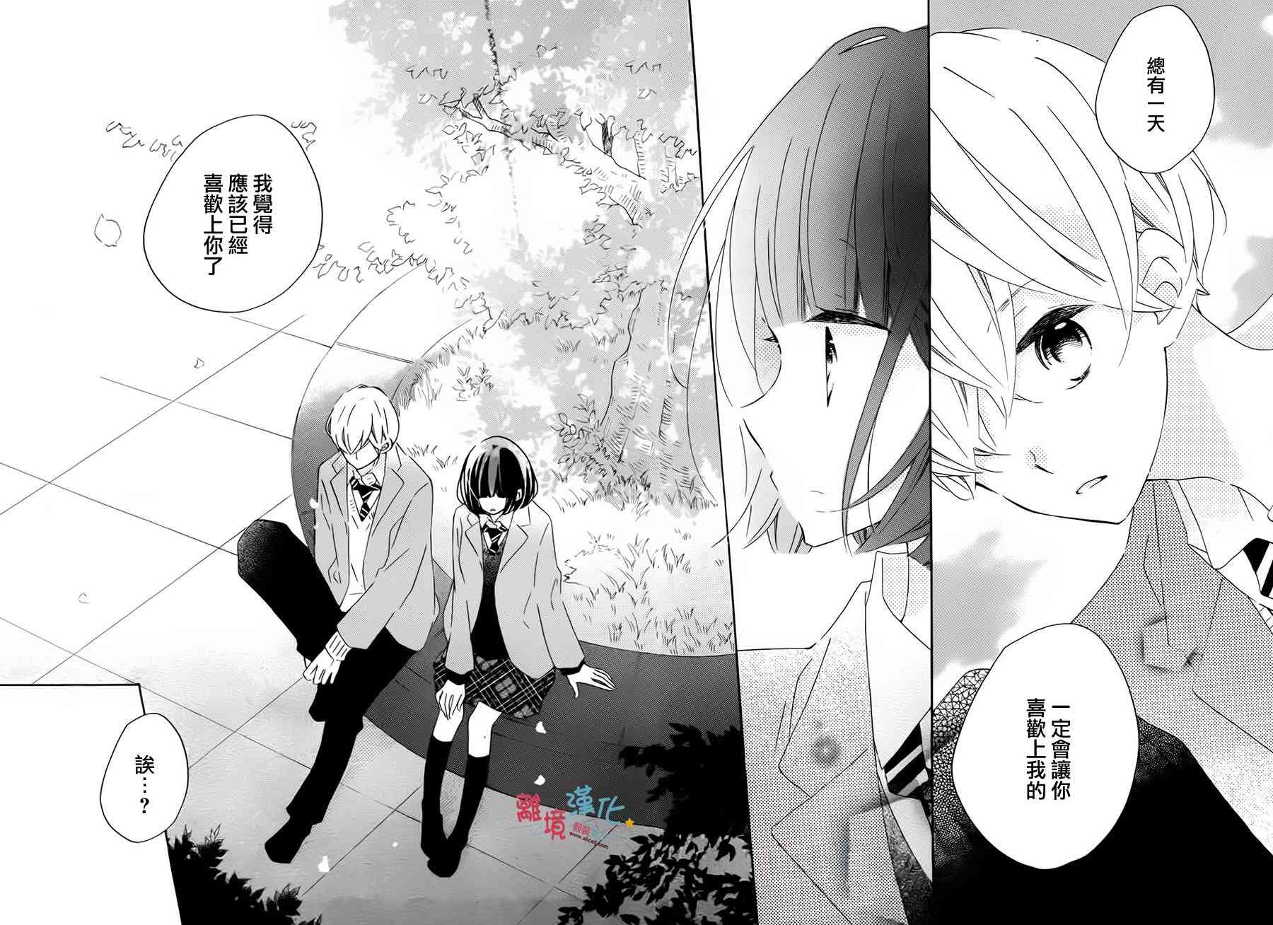 假装女友 59话 第20页