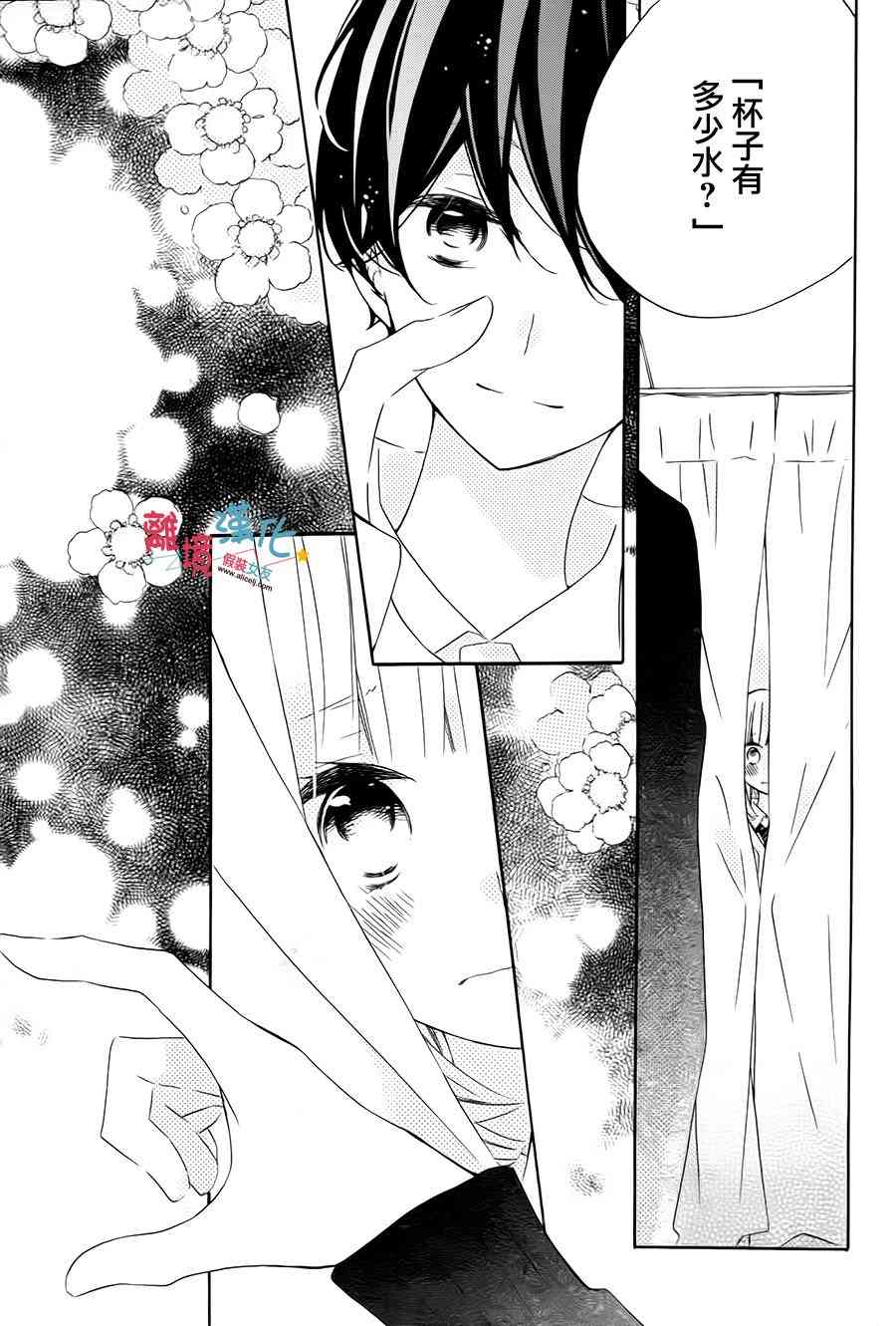 假装女友 59话 第39页