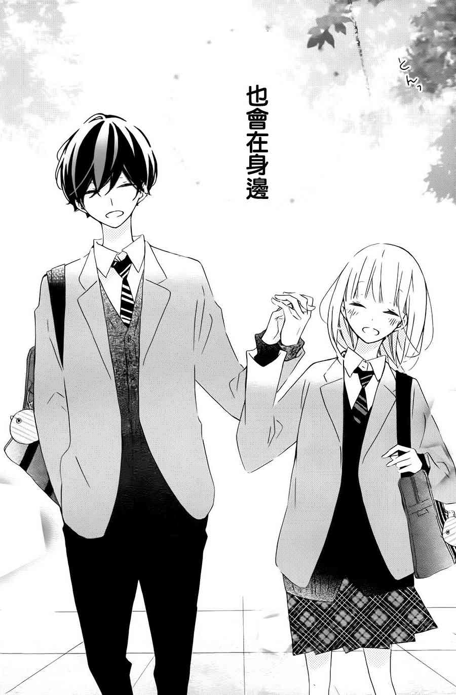 假装女友 59话 第41页