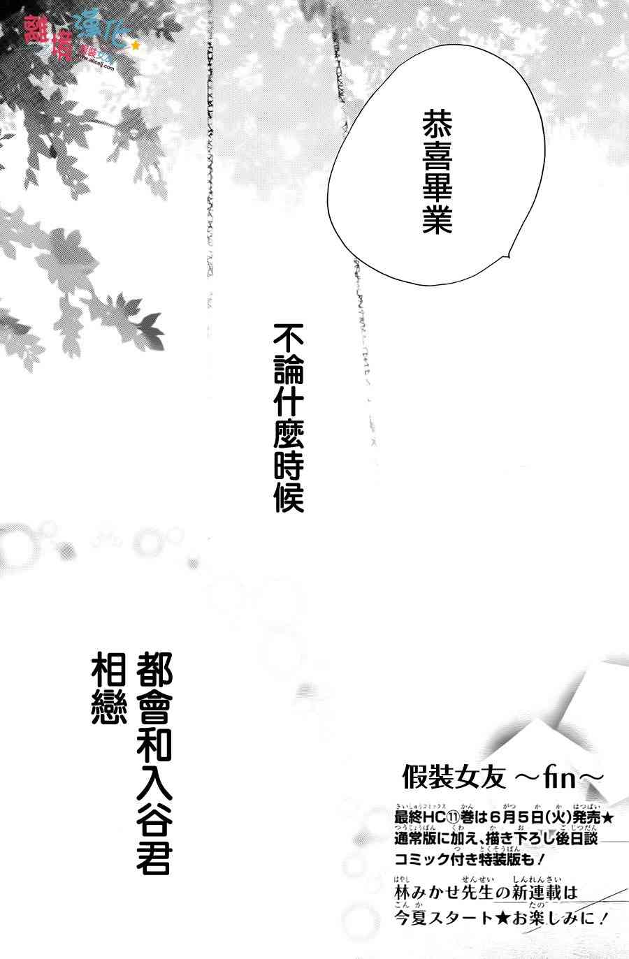 假装女友 59话 第42页