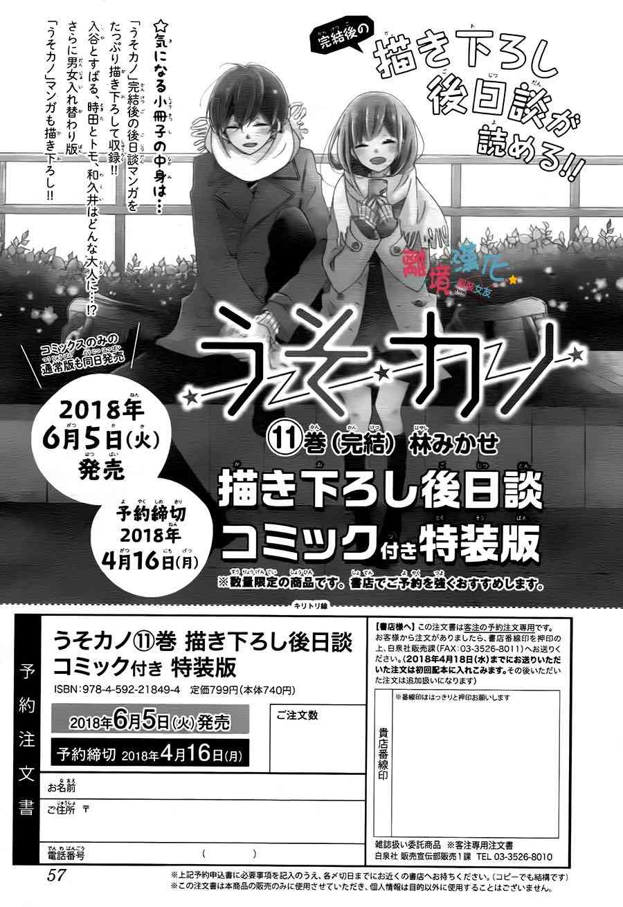 假装女友59话图