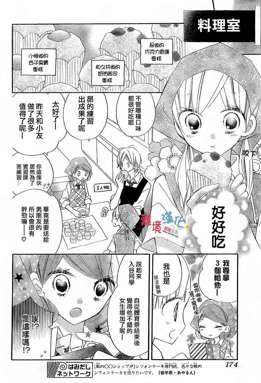 假装女友 7话 第3页