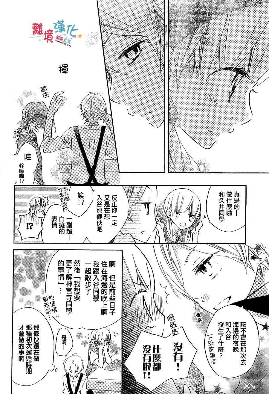 假装女友 7话 第5页